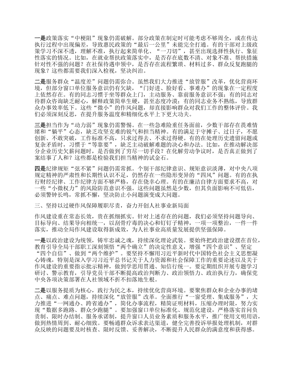 深入贯彻中央XXXX精神学习教育读书班暨学习《习近平关于加强X的作风建设论述摘编》的研讨发言材料.docx_第2页