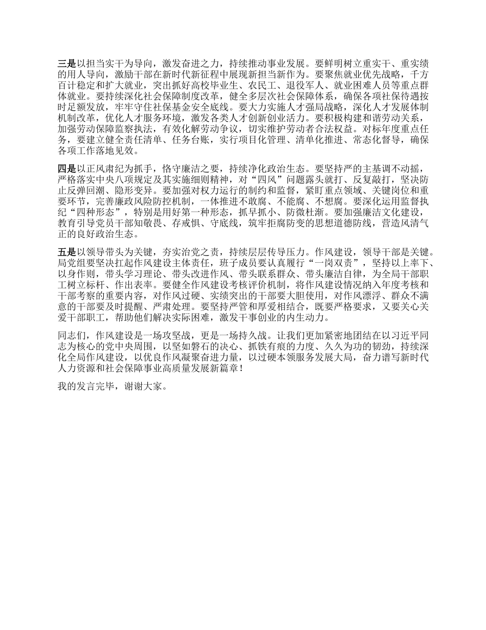 深入贯彻中央XXXX精神学习教育读书班暨学习《习近平关于加强X的作风建设论述摘编》的研讨发言材料.docx_第3页