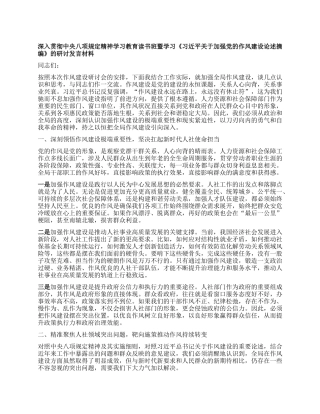 深入贯彻中央XXXX精神学习教育读书班暨学习《习近平关于加强X的作风建设论述摘编》的研讨发言材料.docx