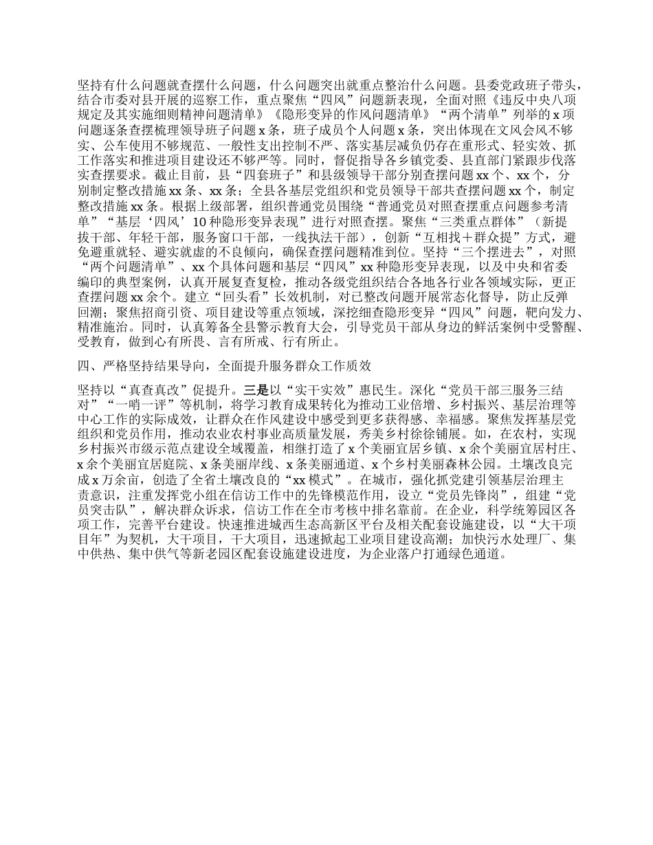 深入贯彻中央XXXX精神学习教育工作总结.docx_第2页