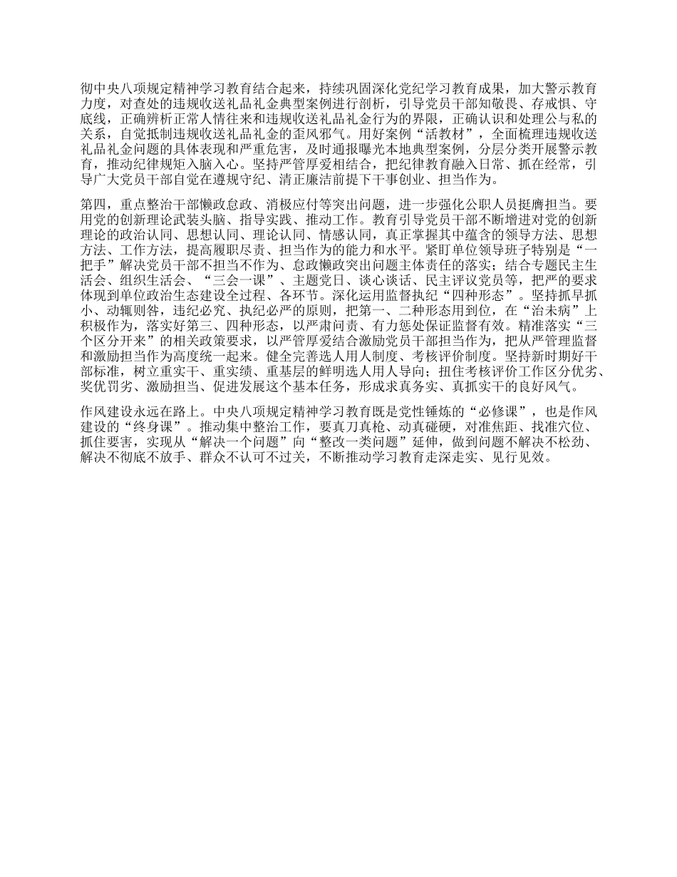 深入贯彻中央XXXX精神学习教育集中整治工作部署会上的讲话提纲.docx_第2页