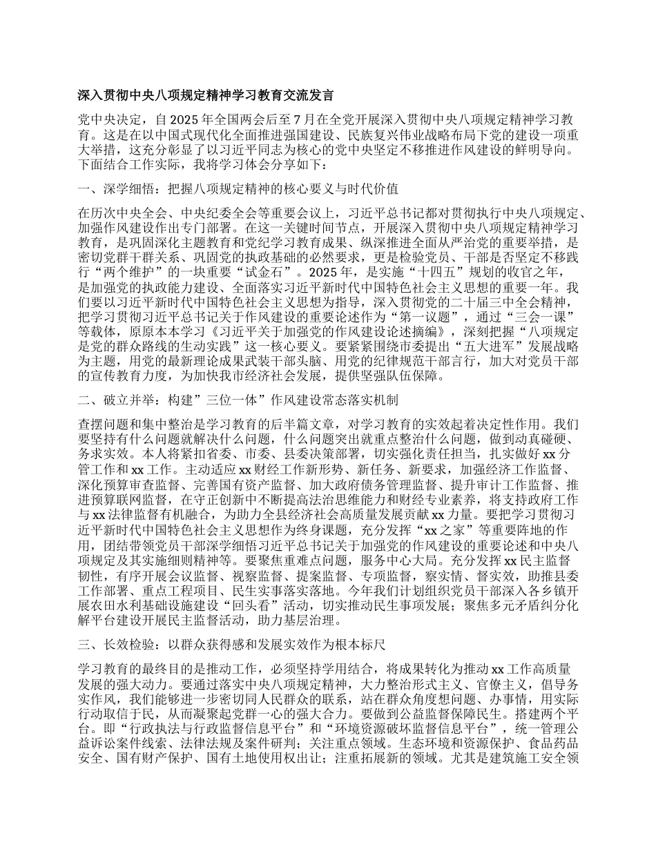 深入贯彻中央XXXX精神学习教育交流发言.docx_第1页