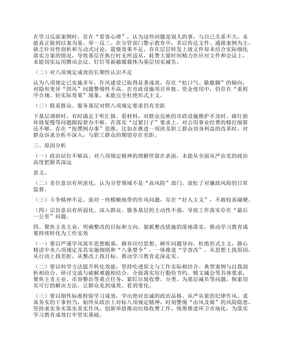 深入贯彻中央XXXX精神学习教育交流发言提纲.docx_第2页