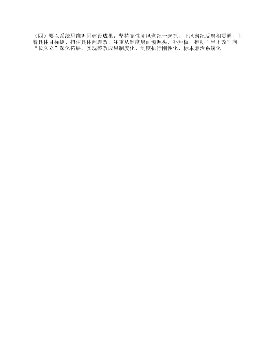 深入贯彻中央XXXX精神学习教育交流发言提纲.docx_第3页