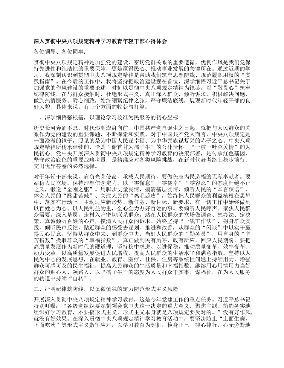 深入贯彻中央XXXX精神学习教育年轻干部心得体会.docx_第1页