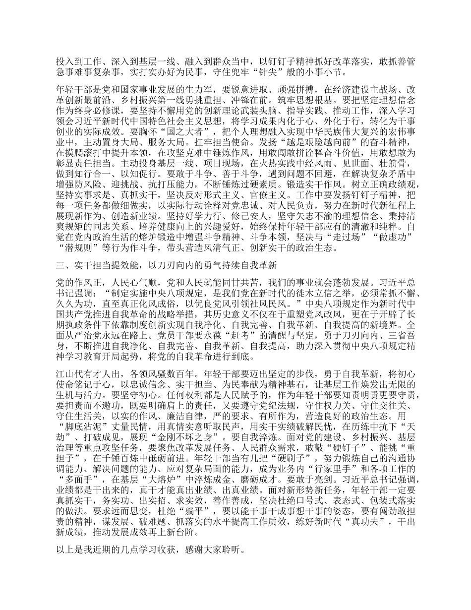 深入贯彻中央XXXX精神学习教育年轻干部心得体会.docx_第2页