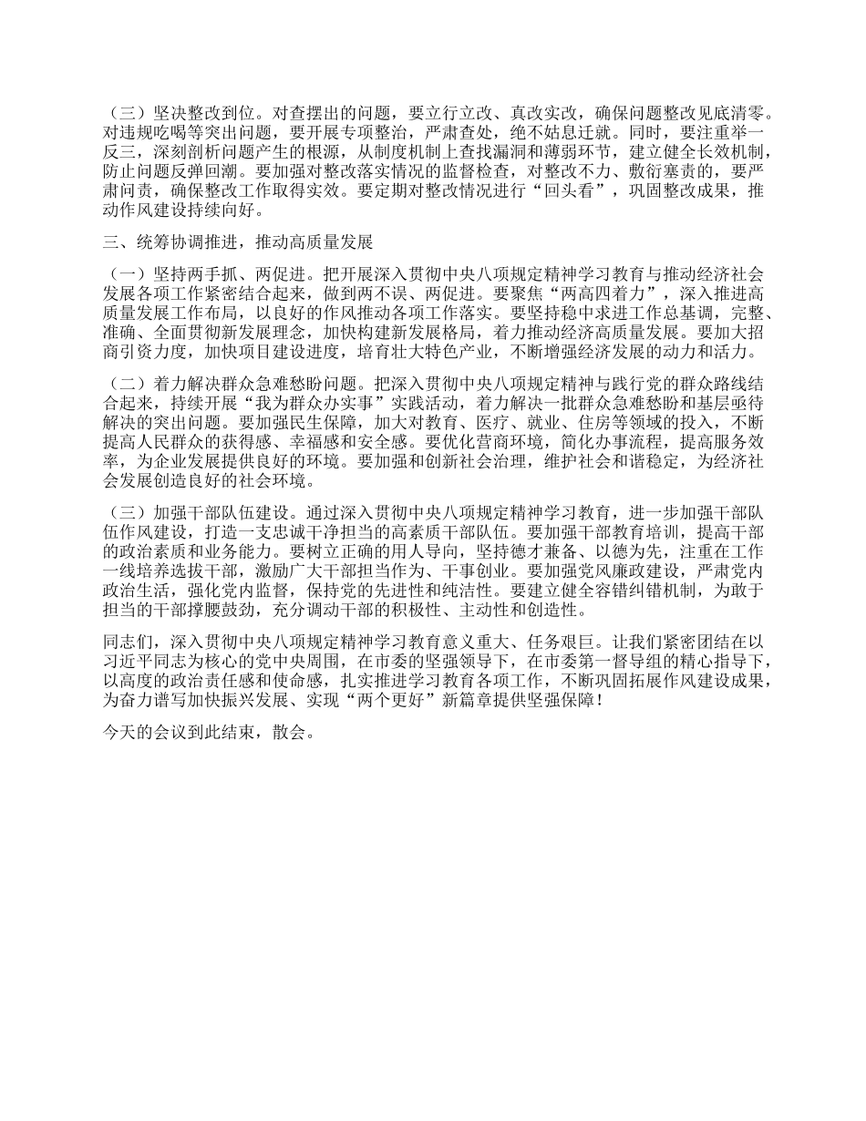 深入贯彻中央XXXX精神学习教育市委第一督导组指导督导XX见面会主持词.docx_第3页