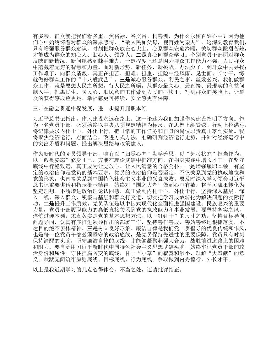深入贯彻中央XXXX精神学习教育心得体会.docx_第2页