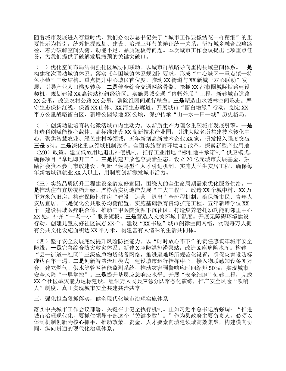 深入贯彻中央城市工作会议精神，奋力书写中国式现代化县域城建新篇章——在专题学习中央城市工作会议精神研讨交流会上的发言.docx_第2页