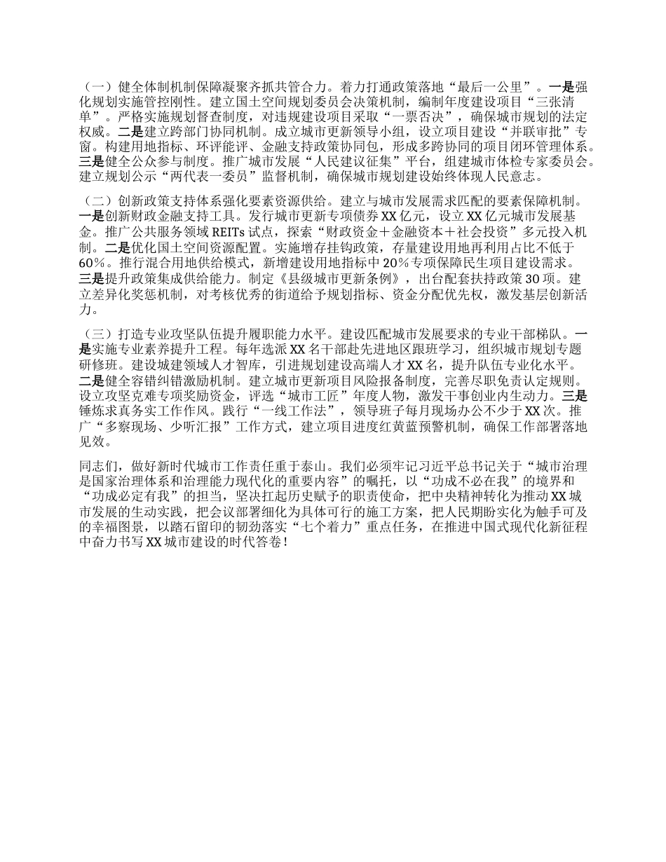 深入贯彻中央城市工作会议精神，奋力书写中国式现代化县域城建新篇章——在专题学习中央城市工作会议精神研讨交流会上的发言.docx_第3页