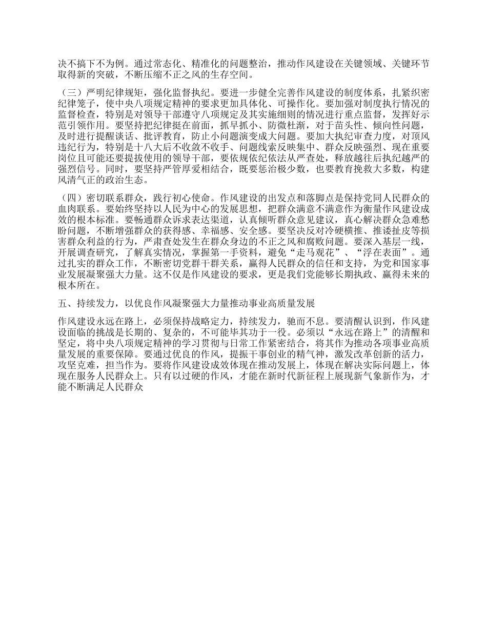深入贯彻中央项规定精神学习教育读书班暨学习《习近平关于加强X的作风建设论述摘编》的研讨发言材料：深学细悟筑牢ZZ忠诚 笃信笃行涵养清风正气.docx_第3页
