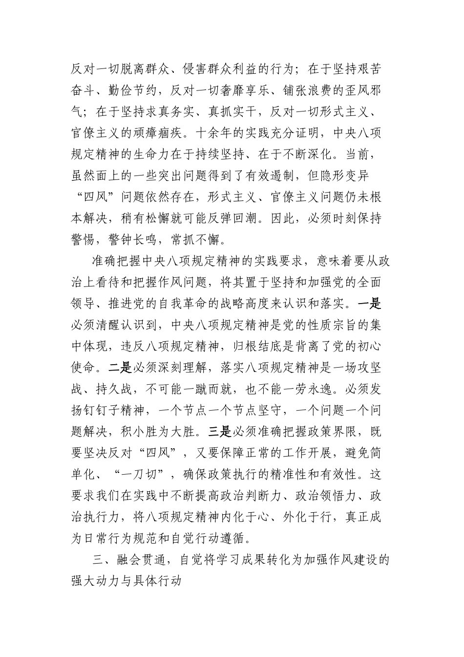 深入贯彻中央项规定精神学习教育读书班暨学习《习近平关于加强X的作风建设论述摘编》的研讨发言材料：深学细悟筑牢ZZ忠诚笃信笃行涵养清风正气.docx_第3页