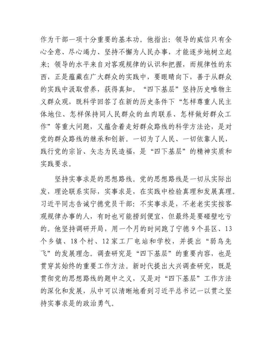 深入践行“四下基层”工作制度 扎实做好新时代X的群众工作.docx_第2页