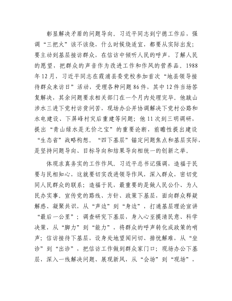 深入践行“四下基层”工作制度 扎实做好新时代X的群众工作.docx_第3页