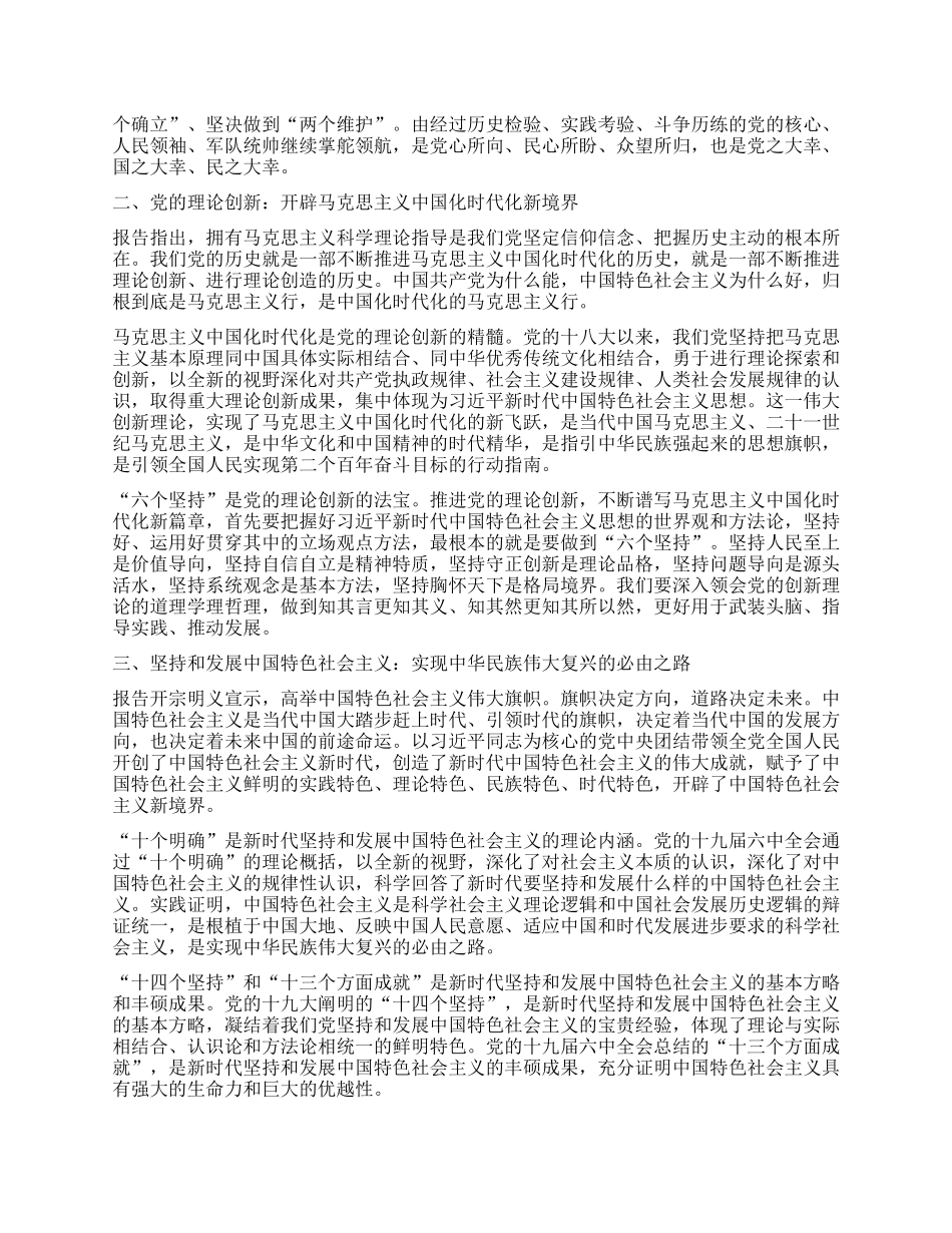 深入解读X的二十大报告：擘画新时代新征程宏伟蓝图.docx_第2页