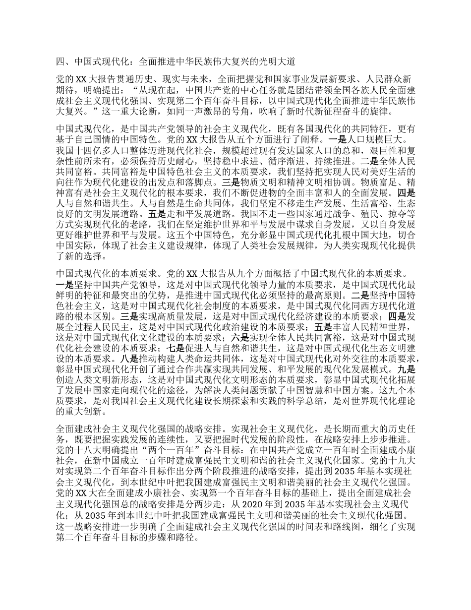 深入解读X的二十大报告：擘画新时代新征程宏伟蓝图.docx_第3页