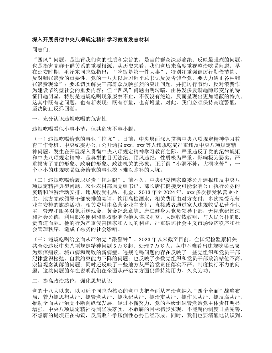 深入开展贯彻中央XXXX精神学习教育发言材料.docx_第1页