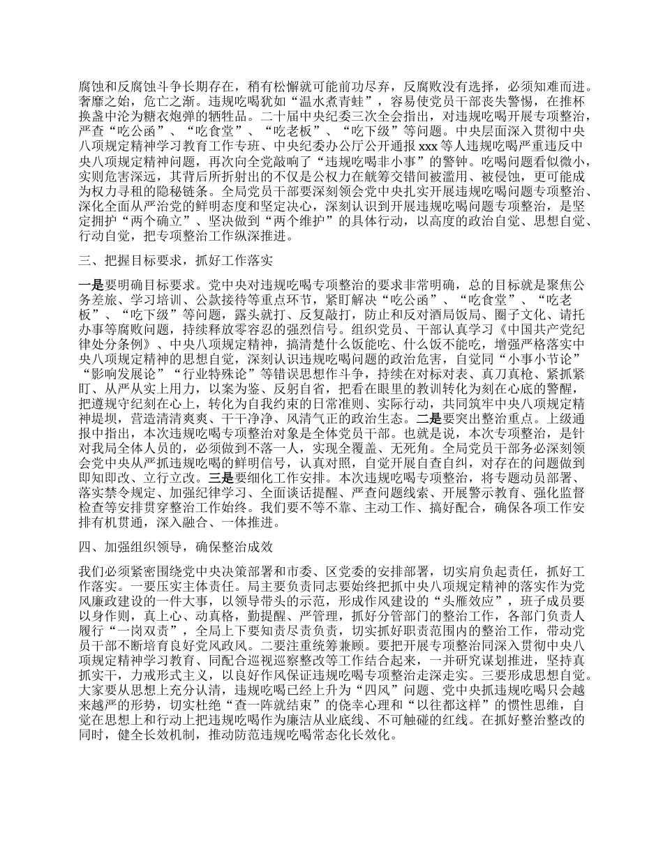 深入开展贯彻中央XXXX精神学习教育发言材料.docx_第2页