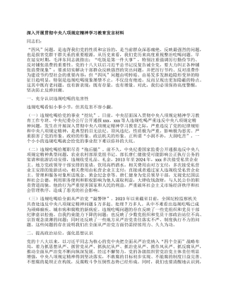 深入开展贯彻中央XXXX精神学习教育发言材料.docx