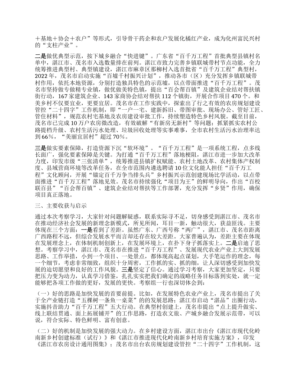 深入实施“千万工程”，发展壮大现代农业产业(考察学习“百千万工程”、现代农业产业发展工作情况报告).docx_第2页
