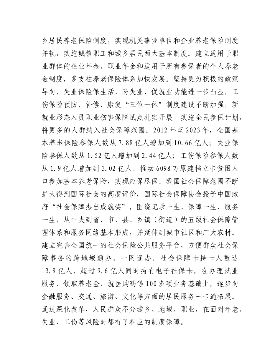 深入推进社会保障制度改革.docx_第2页