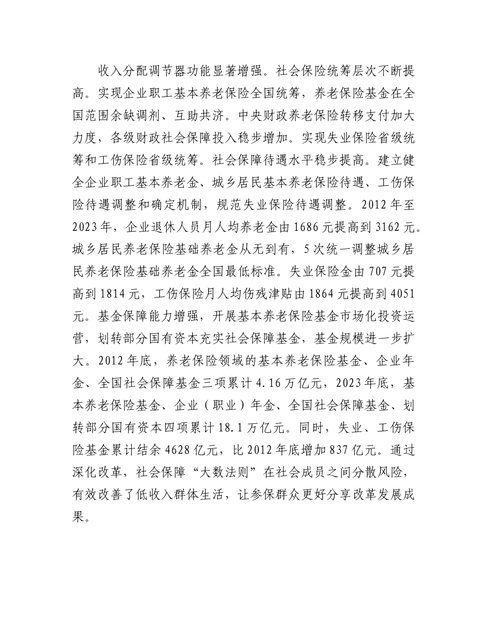 深入推进社会保障制度改革.docx_第3页