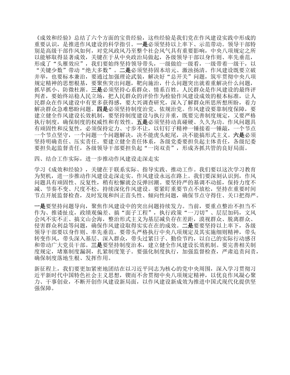 深入学习《X的十八大以来深入贯彻中央BXGD精神的成效和经验》研讨发言.docx_第2页