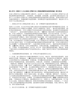 深入学习《X的十八大以来深入贯彻中央BXGD精神的成效和经验》研讨发言.docx