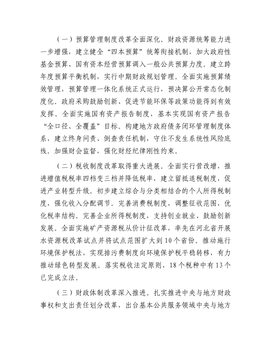 深入学习贯彻X的二十届三中全会精神  以钉钉子精神抓好财税体制改革落实.docx_第2页