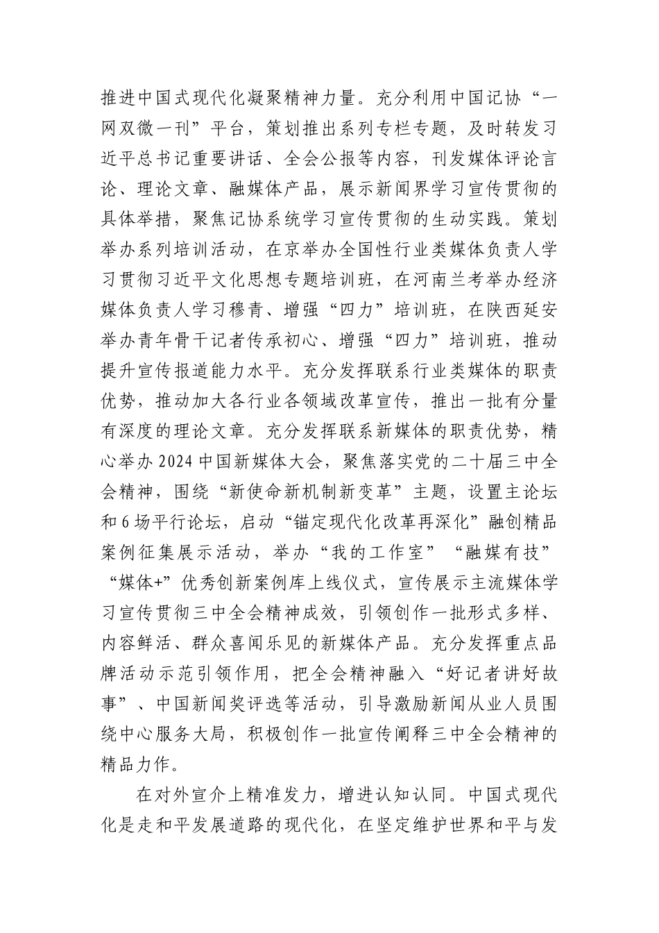 深入学习贯彻X的二十届三中全会精神书写新时代“记者之家”建设新篇章.docx_第3页