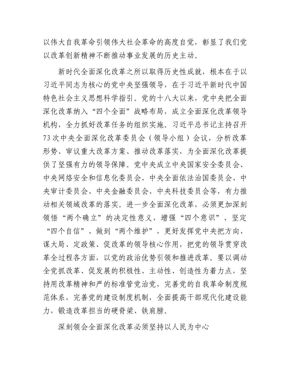 深入学习贯彻习近平总书记关于全面深化改革的一系列新思想、新观点、新论断.docx_第2页
