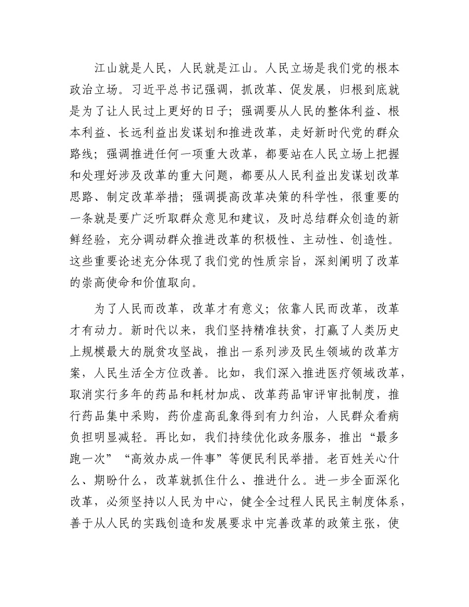 深入学习贯彻习近平总书记关于全面深化改革的一系列新思想、新观点、新论断.docx_第3页