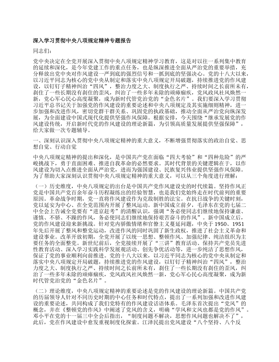深入学习贯彻中央XXXX精神专题报告.docx_第1页