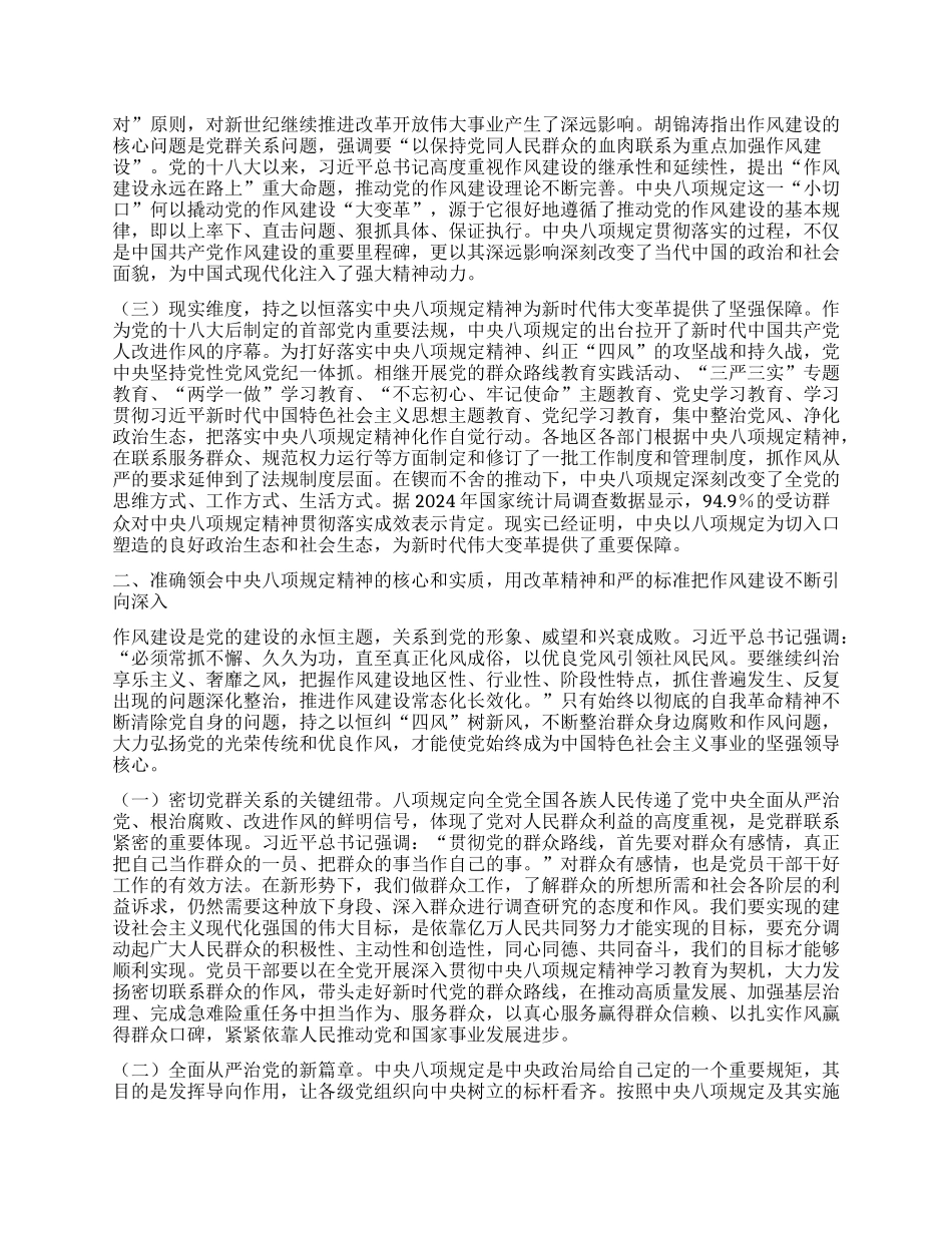 深入学习贯彻中央XXXX精神专题报告.docx_第2页