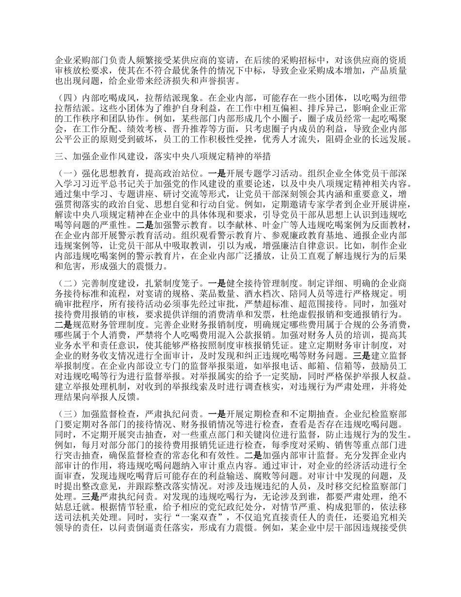 深入学习李献林、叶金广等人违规吃喝严重违反中央XXXX精神问题心得体会.docx_第2页