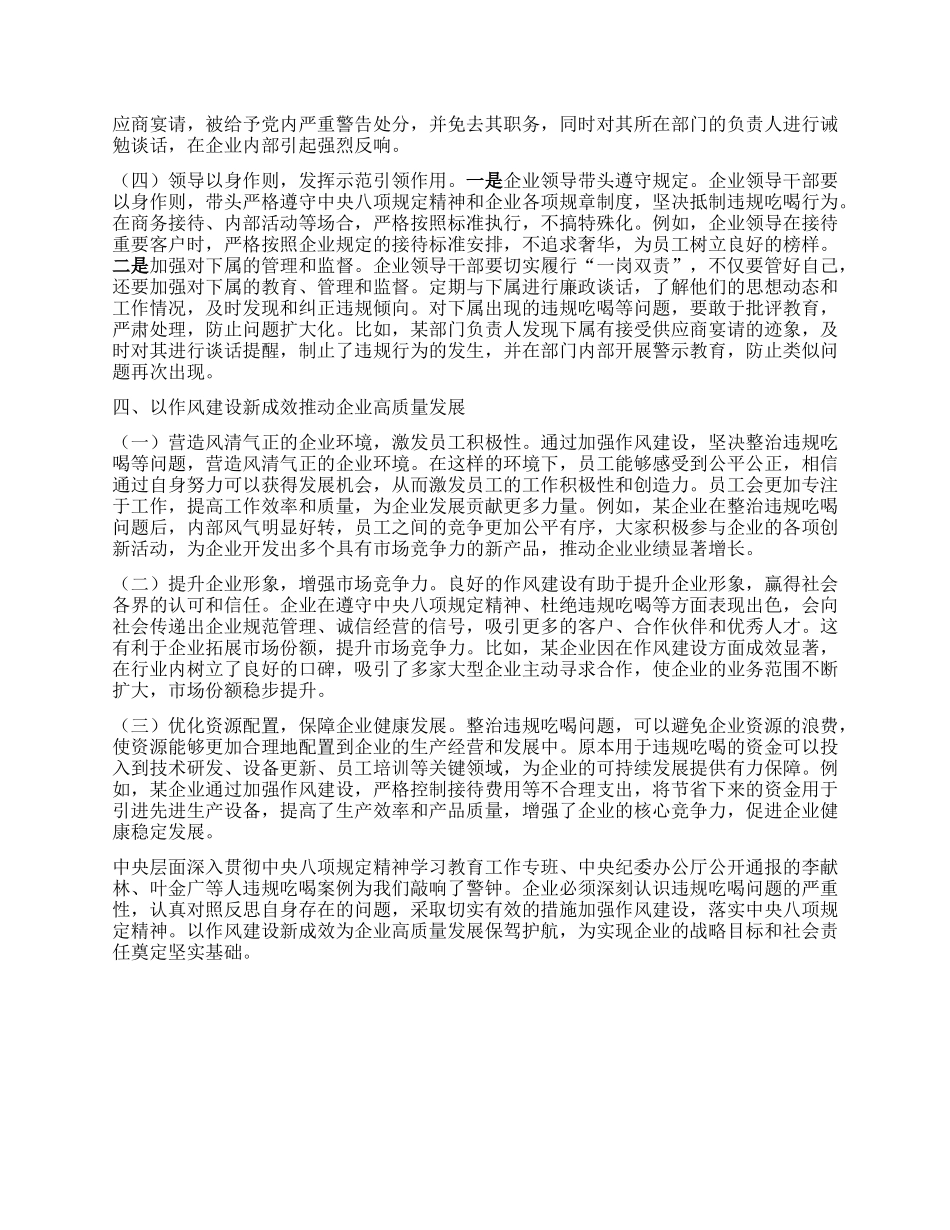 深入学习李献林、叶金广等人违规吃喝严重违反中央XXXX精神问题心得体会.docx_第3页