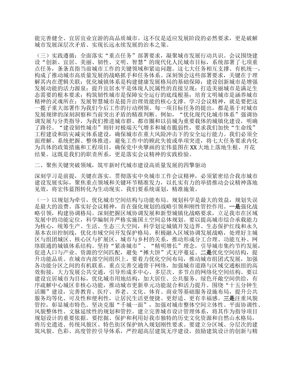 深悟领袖嘱托，践行人民理念，奋力谱写XX城市现代化建设新篇章——学习中央城市工作会议精神研讨交流发言.docx_第2页