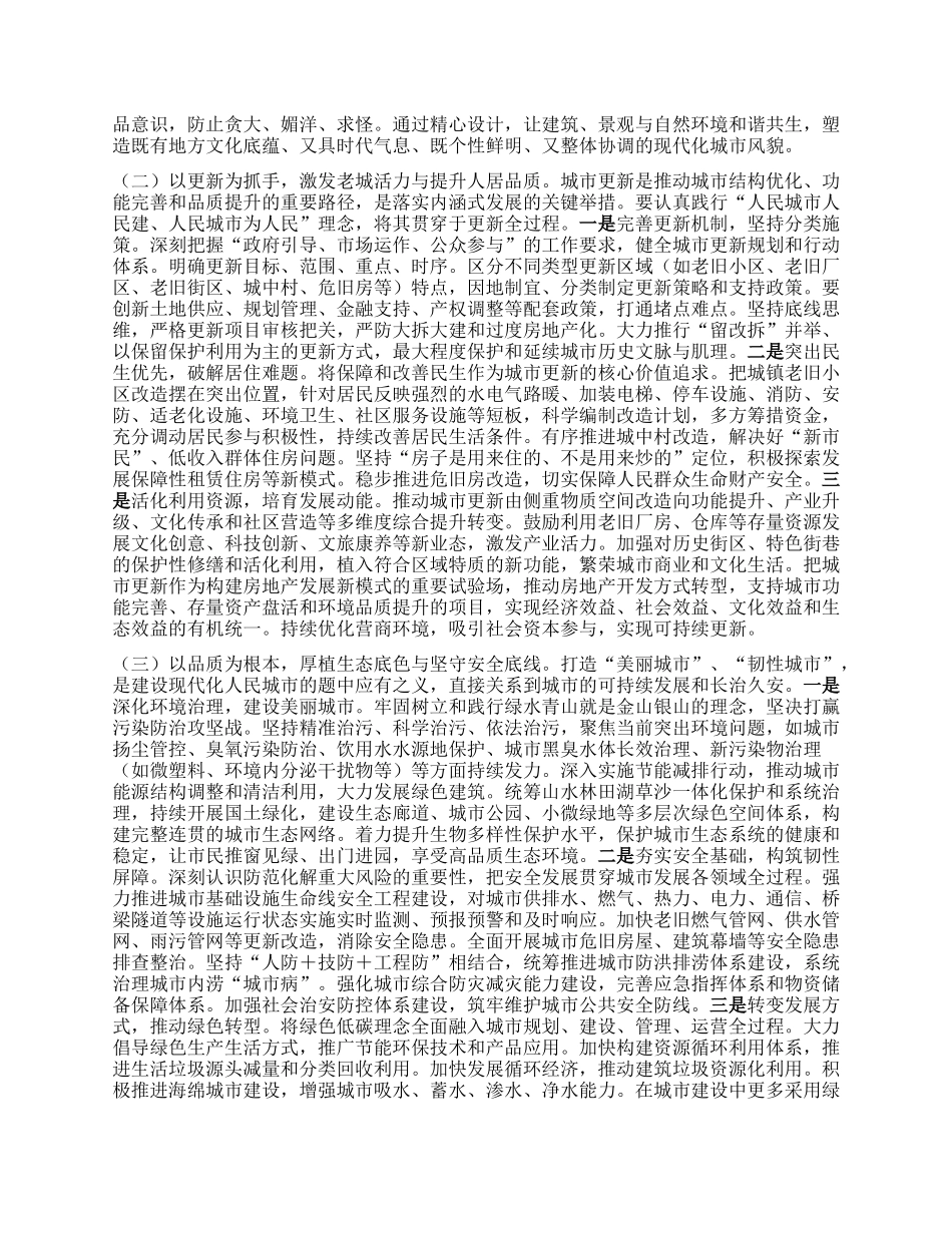 深悟领袖嘱托，践行人民理念，奋力谱写XX城市现代化建设新篇章——学习中央城市工作会议精神研讨交流发言.docx_第3页