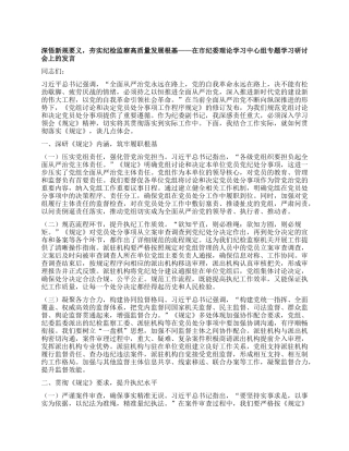 深悟新规要义，夯实纪检监察高质量发展根基——在市纪委理论学习中心组专题学习研讨会上的发言 (2).docx