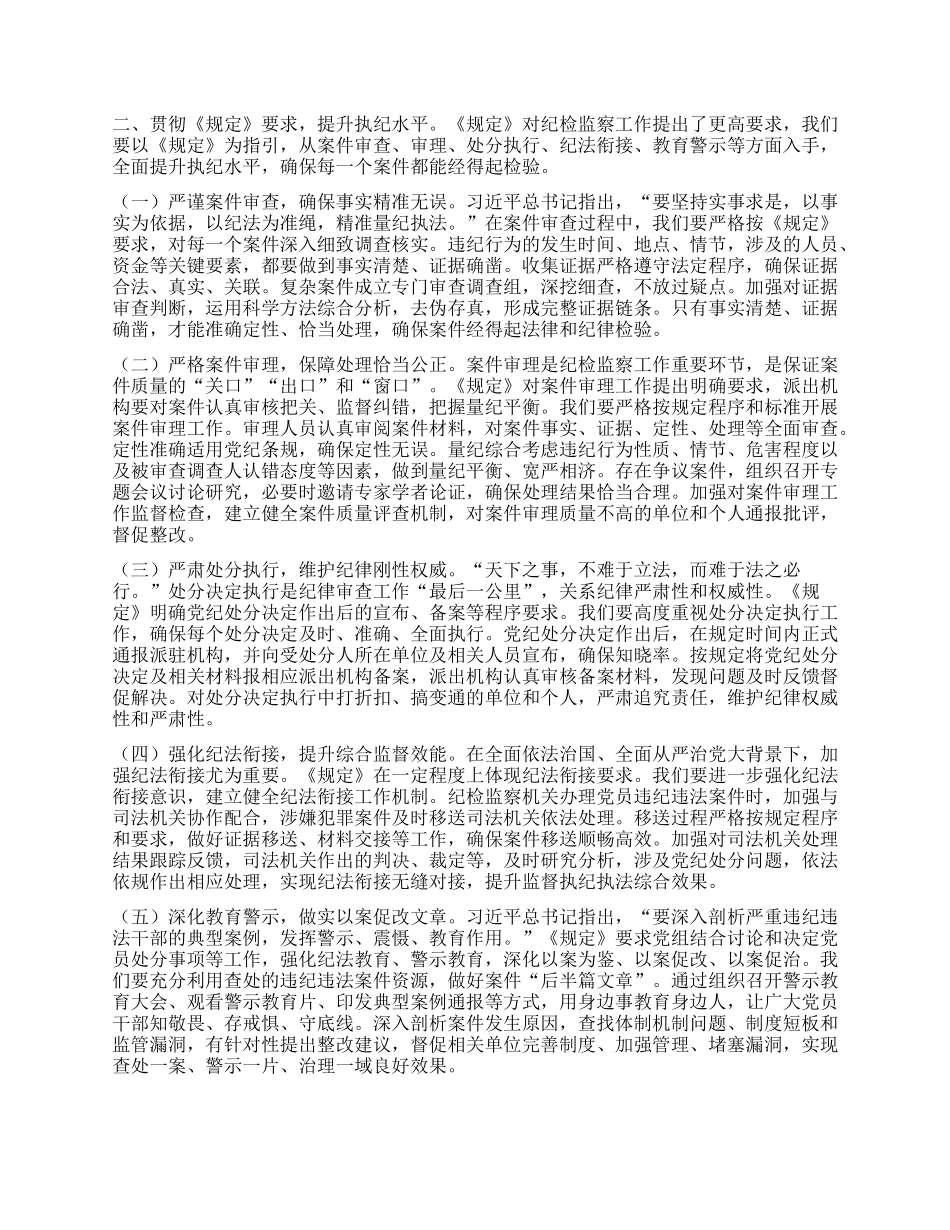深悟新规要义，夯实纪检监察高质量发展根基——在市纪委理论学习中心组专题学习研讨会上的发言.docx_第2页