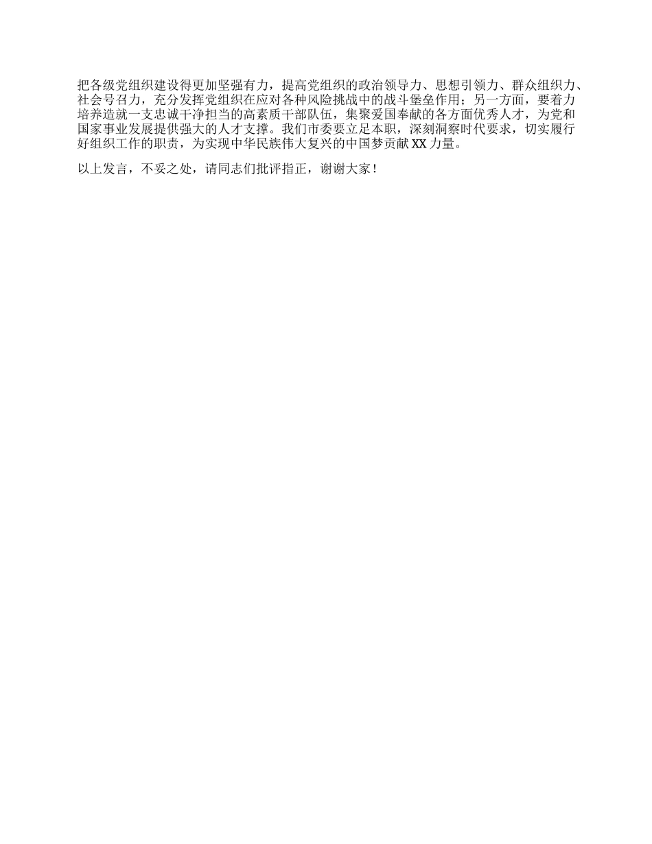 深悟要义，明晰组织路线新导向——学习习近平总书记在中央ZZ局第二十一次集体学习时重要讲话精神研讨发言.docx_第2页