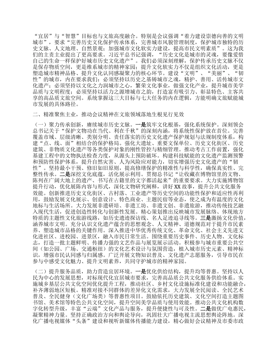 深学笃行新理念，担当文化新使命——专题学习中央城市工作会议精神研讨交流发言.docx_第2页