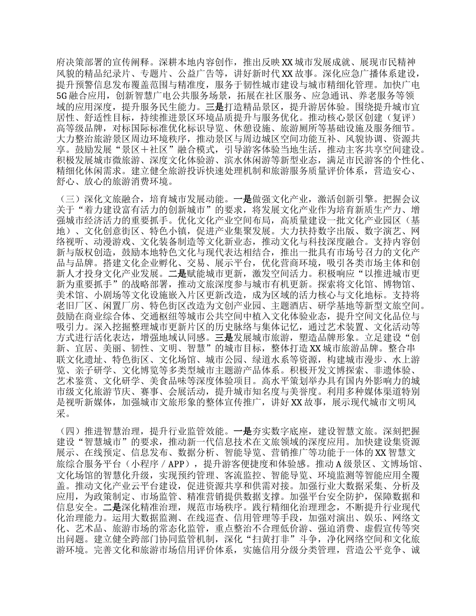 深学笃行新理念，担当文化新使命——专题学习中央城市工作会议精神研讨交流发言.docx_第3页