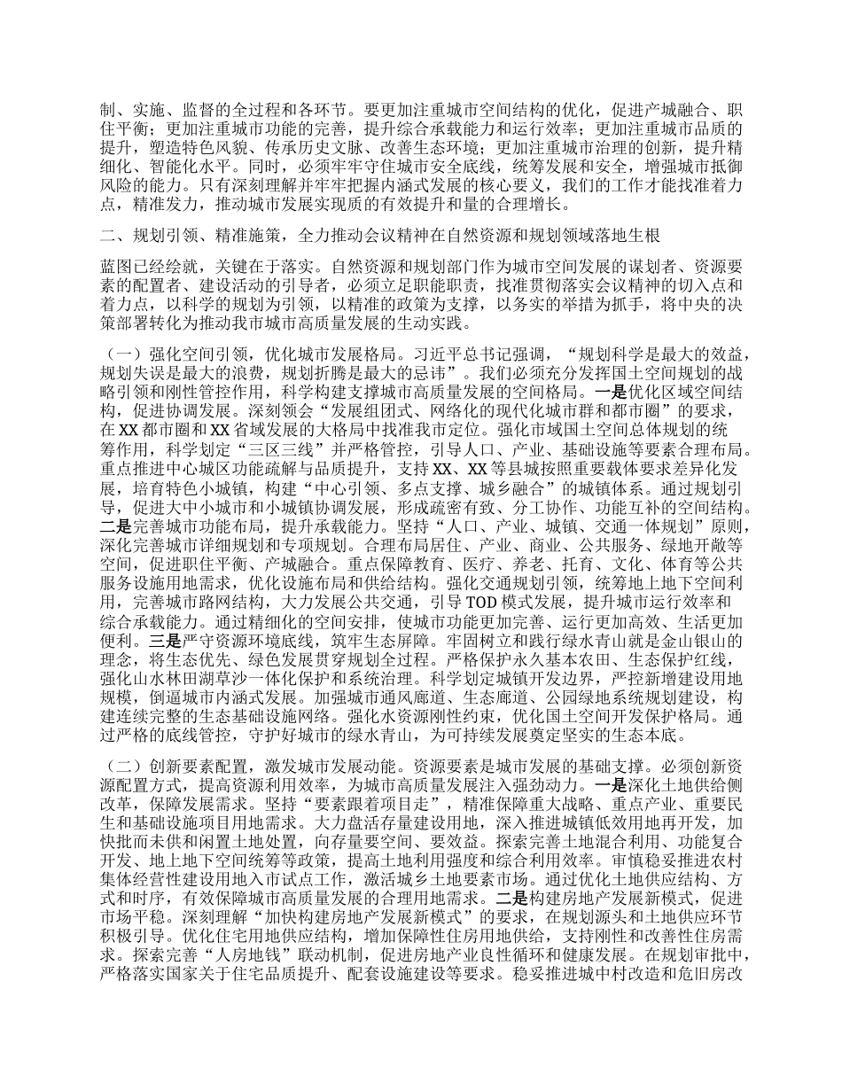 深学笃行新思想，擘画城市新蓝图——在学习贯彻中央城市工作会议精神专题研讨会上的发言.docx_第2页