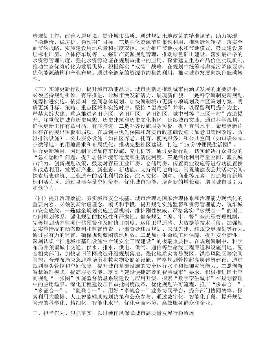 深学笃行新思想，擘画城市新蓝图——在学习贯彻中央城市工作会议精神专题研讨会上的发言.docx_第3页