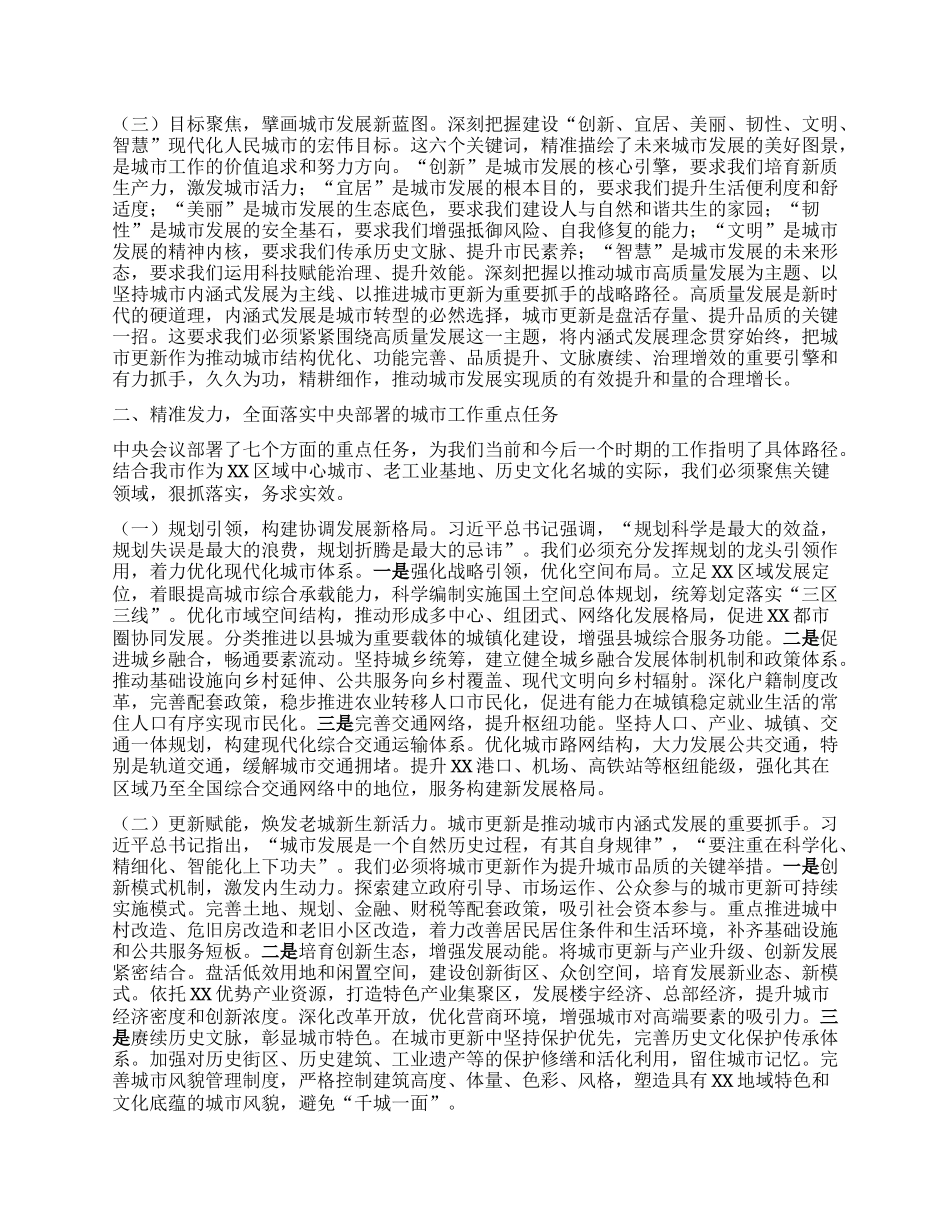 深学笃行新思想，精雕细琢新家园——在学习贯彻中央城市工作会议精神专题研讨会上的发言.docx_第2页