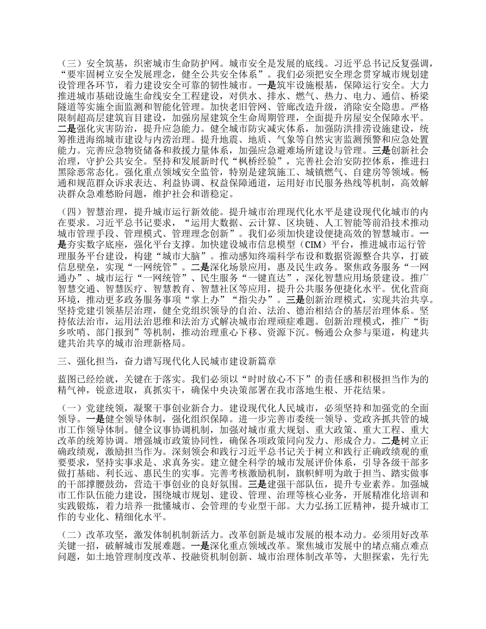 深学笃行新思想，精雕细琢新家园——在学习贯彻中央城市工作会议精神专题研讨会上的发言.docx_第3页
