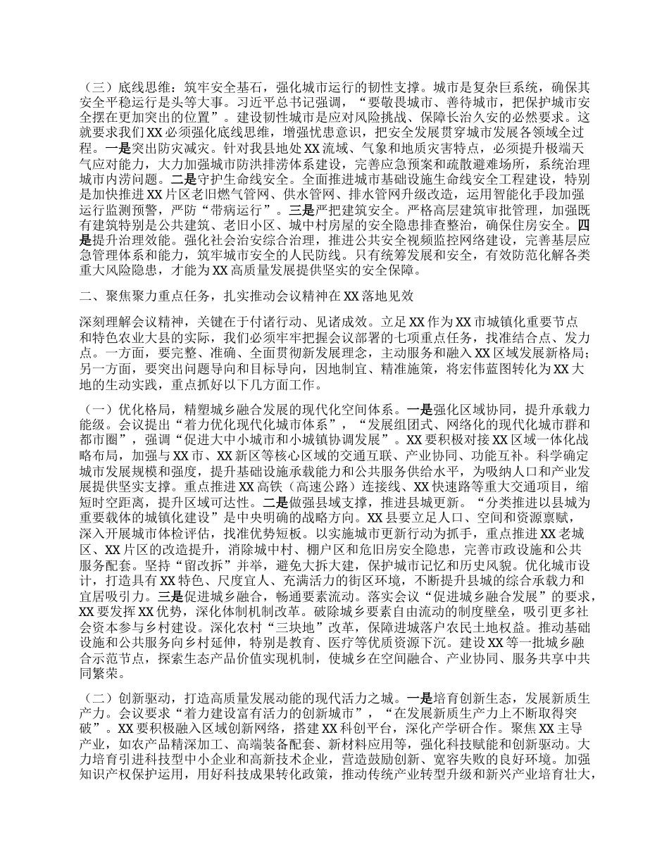 深学笃行新思想，精绘县域城市建设新画卷——在学习贯彻中央城市工作会议精神专题研讨班上的交流发言.docx_第2页
