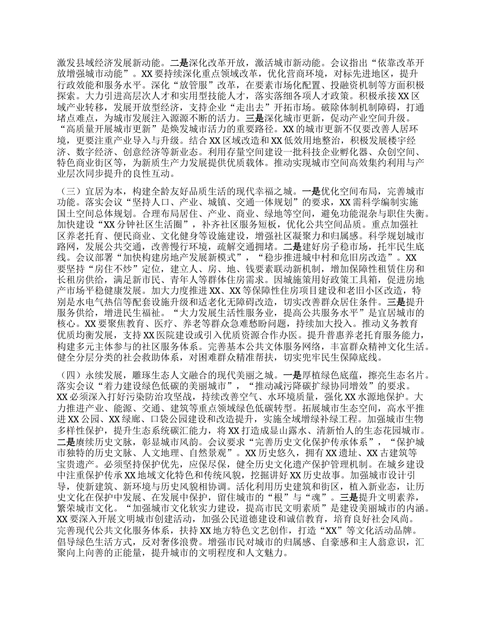 深学笃行新思想，精绘县域城市建设新画卷——在学习贯彻中央城市工作会议精神专题研讨班上的交流发言.docx_第3页