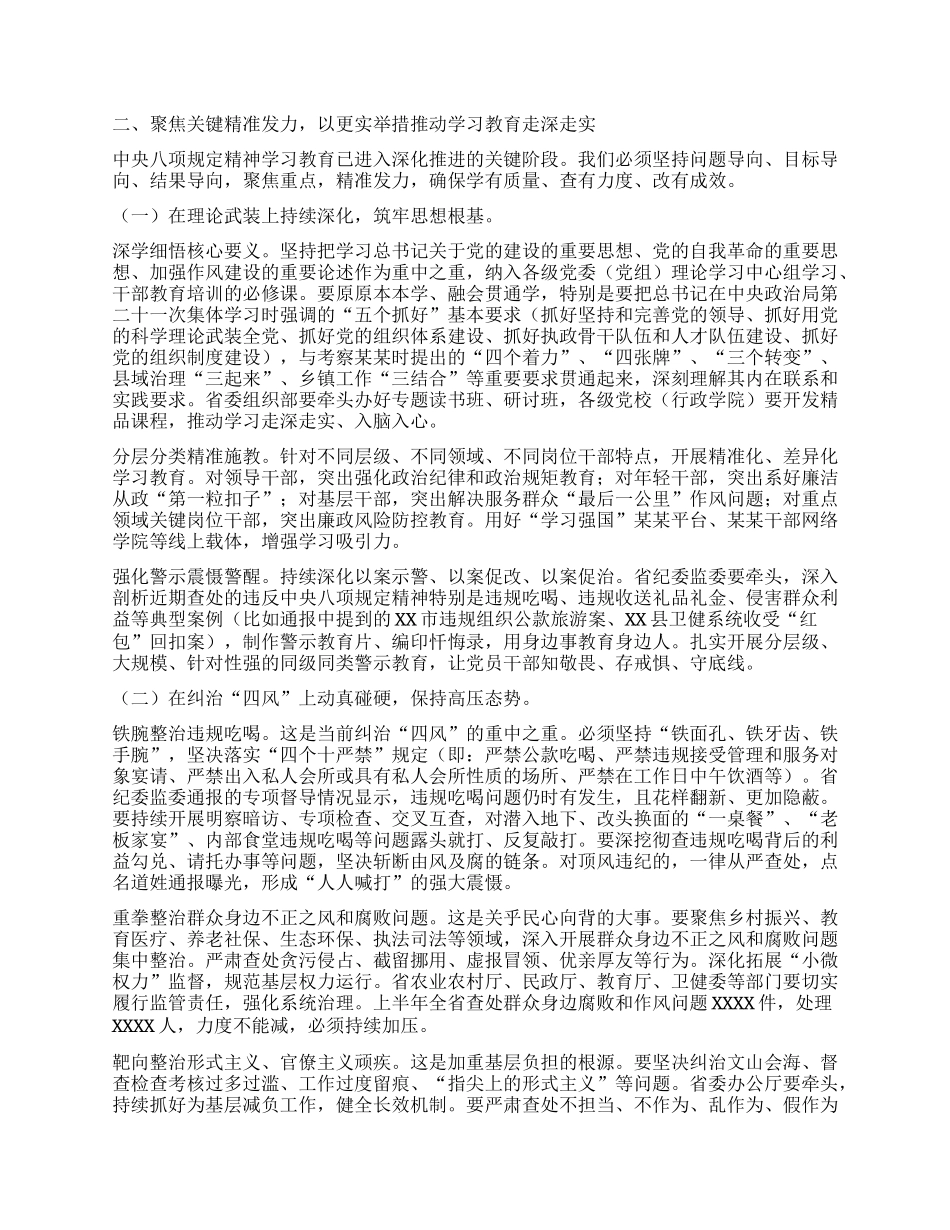 深学细悟笃行 铁腕纠风治弊 以彻底自我革命精神打赢作风建设攻坚战持久战 ——在省委X的建设工作领导小组扩大会议上的讲话.docx_第2页